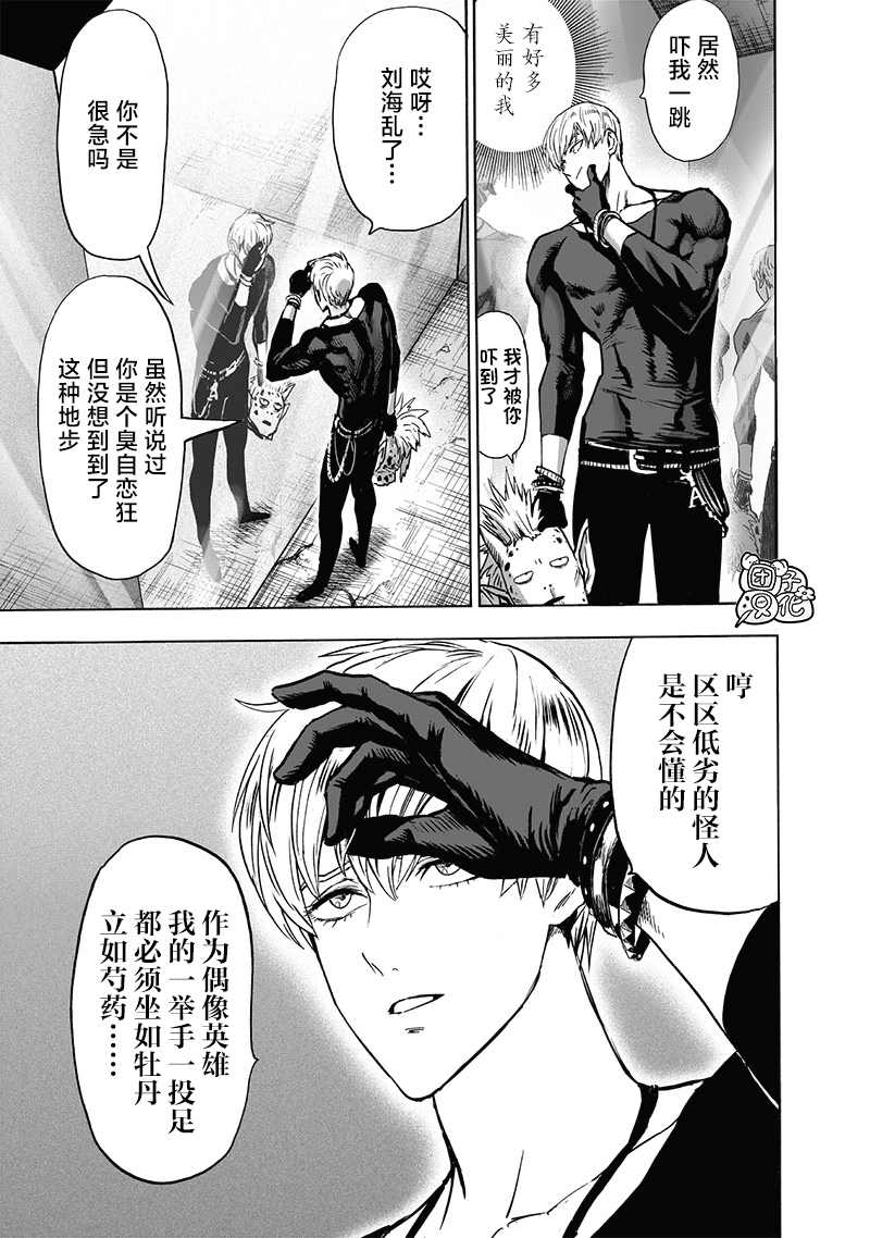 一拳超人韩漫全集-单行本24卷无删减无遮挡章节图片 