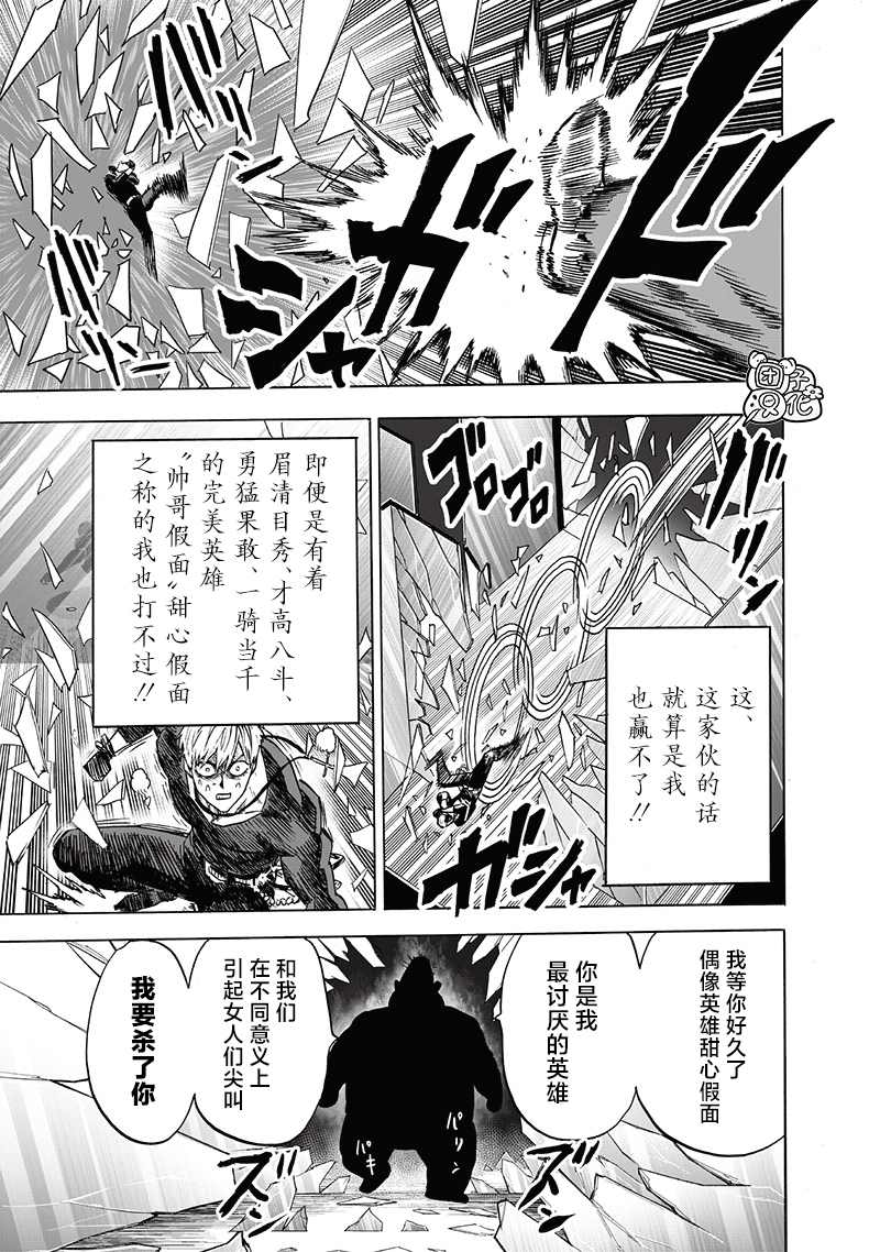 一拳超人韩漫全集-单行本24卷无删减无遮挡章节图片 