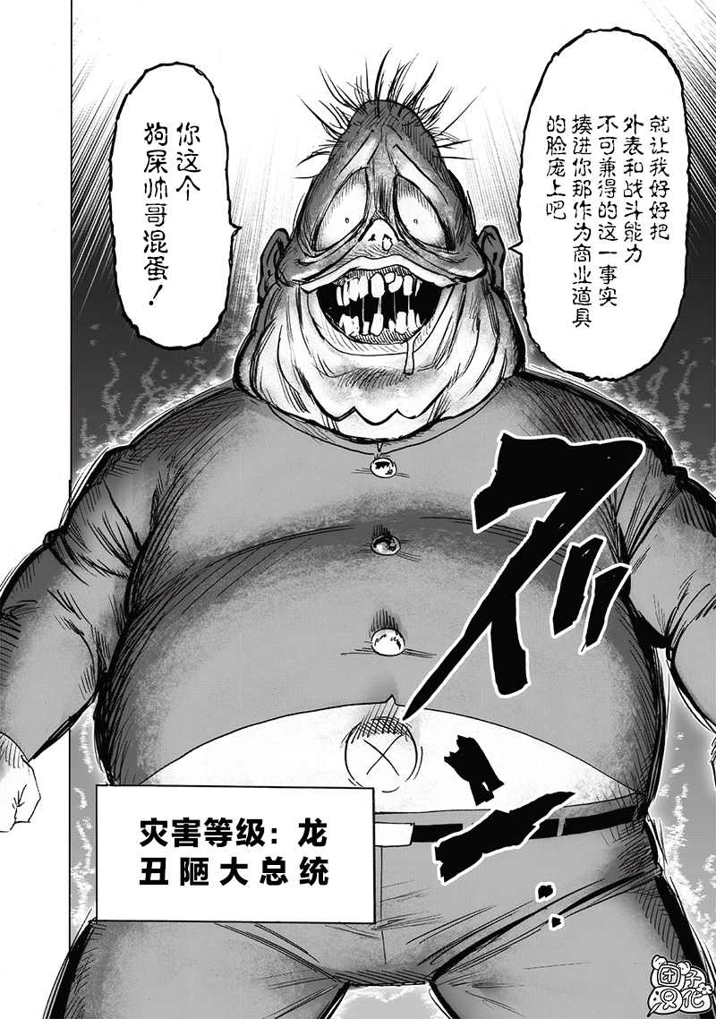 一拳超人韩漫全集-单行本24卷无删减无遮挡章节图片 