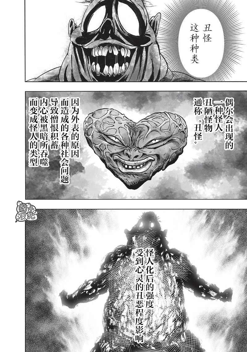 一拳超人韩漫全集-单行本24卷无删减无遮挡章节图片 