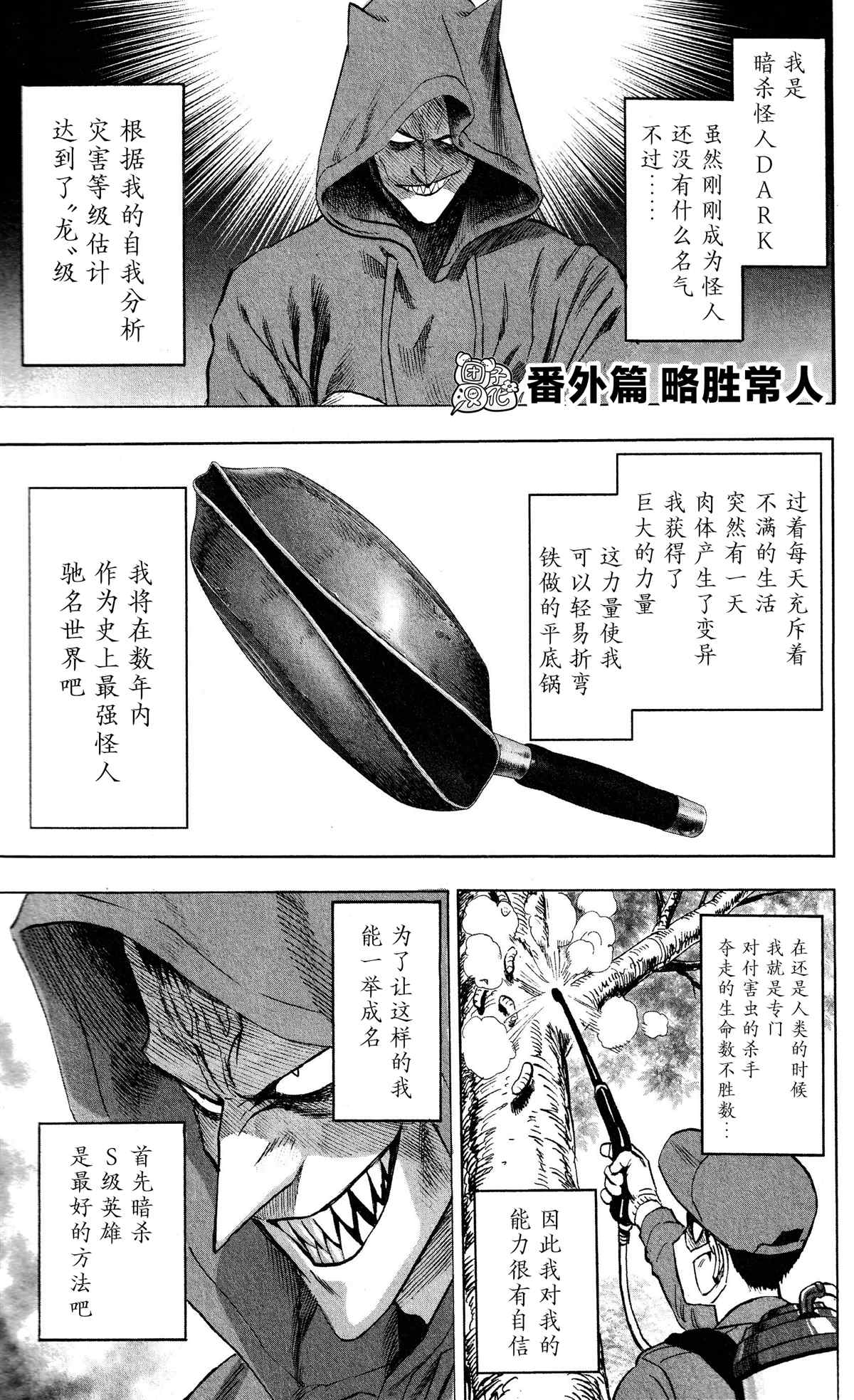 一拳超人韩漫全集-单行本24卷无删减无遮挡章节图片 