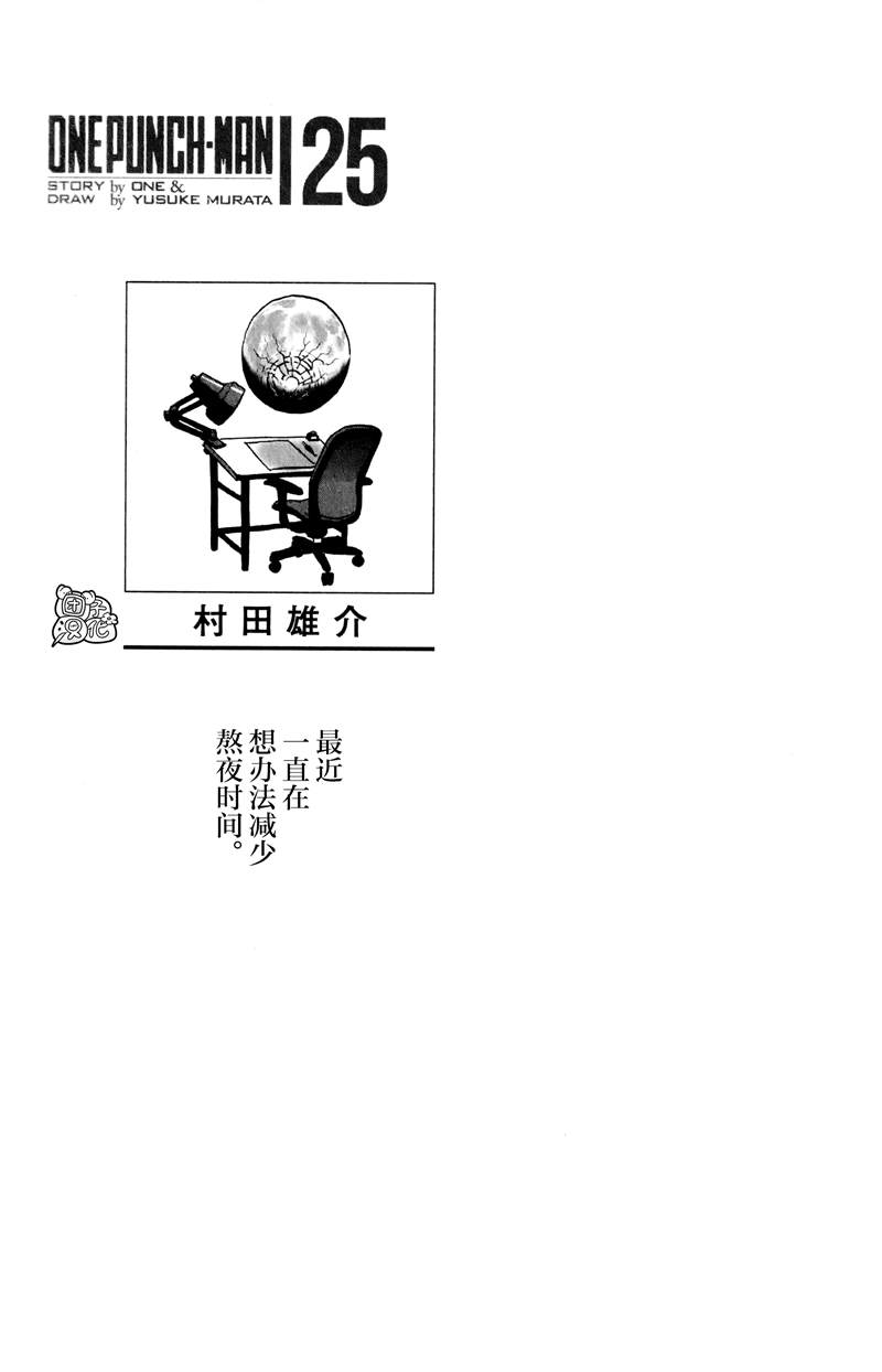 一拳超人韩漫全集-单行本24卷无删减无遮挡章节图片 