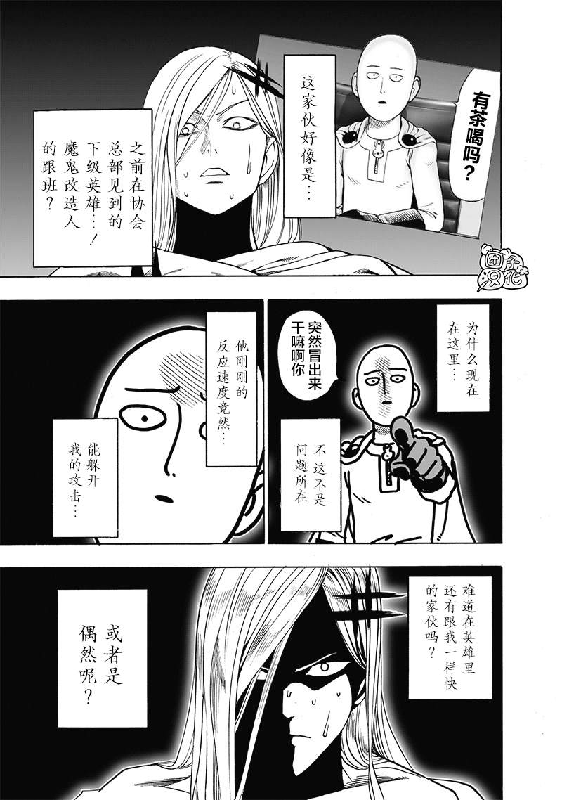 一拳超人韩漫全集-单行本24卷无删减无遮挡章节图片 