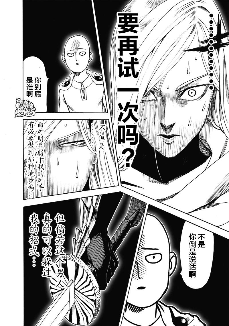 一拳超人韩漫全集-单行本24卷无删减无遮挡章节图片 