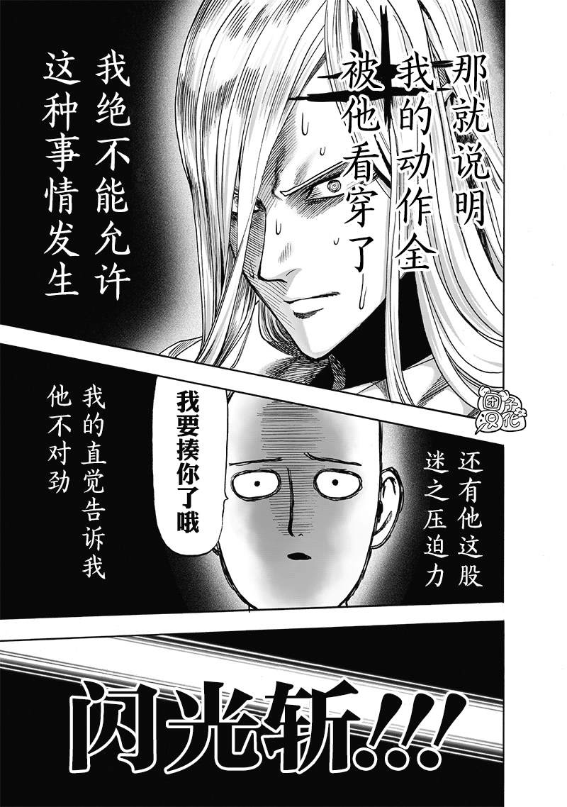 一拳超人韩漫全集-单行本24卷无删减无遮挡章节图片 