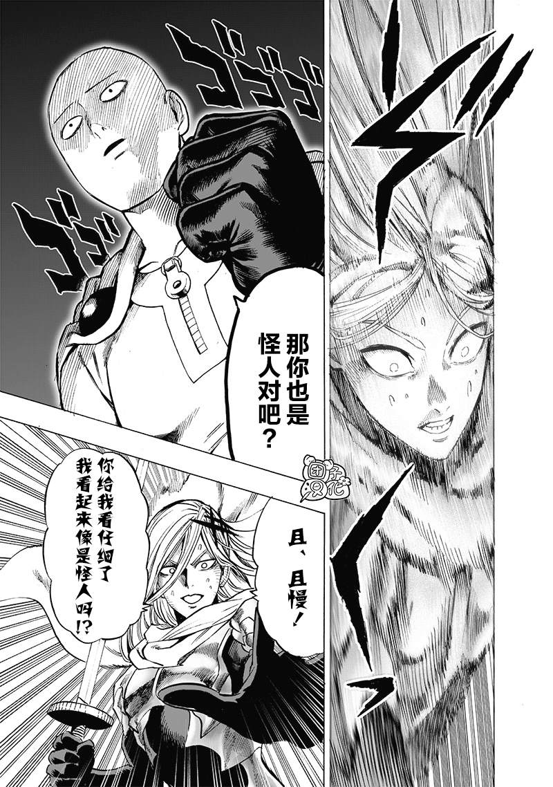 一拳超人韩漫全集-单行本24卷无删减无遮挡章节图片 