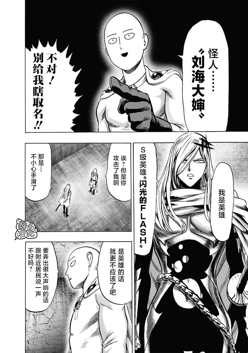 一拳超人韩漫全集-单行本24卷无删减无遮挡章节图片 
