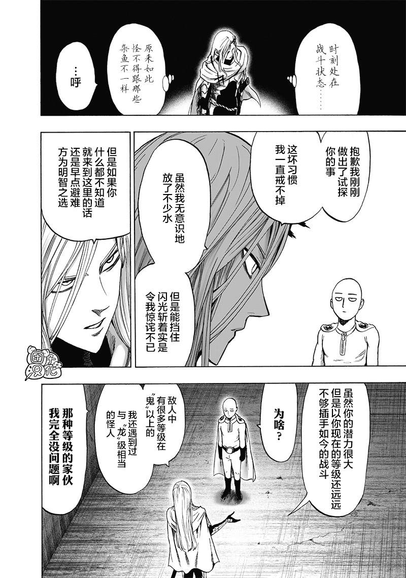 一拳超人韩漫全集-单行本24卷无删减无遮挡章节图片 