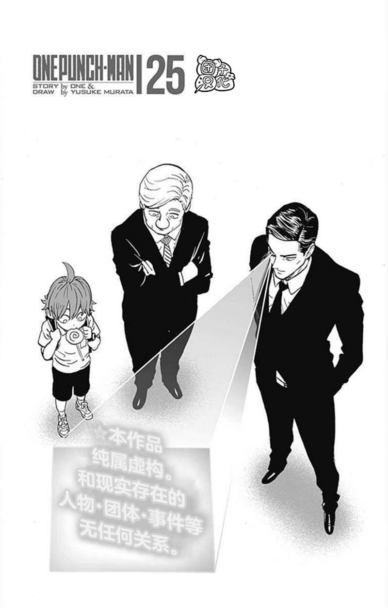 一拳超人韩漫全集-单行本24卷无删减无遮挡章节图片 