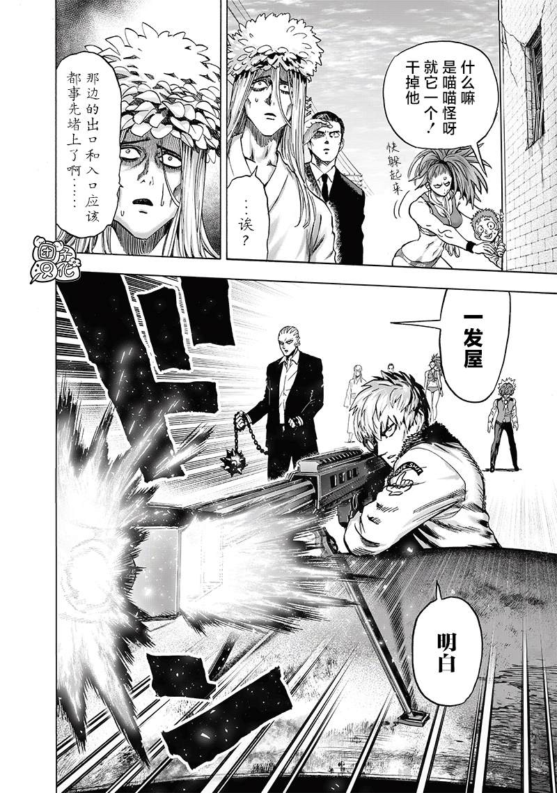 一拳超人韩漫全集-单行本24卷无删减无遮挡章节图片 
