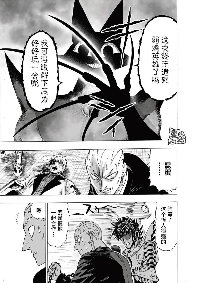 一拳超人韩漫全集-单行本24卷无删减无遮挡章节图片 