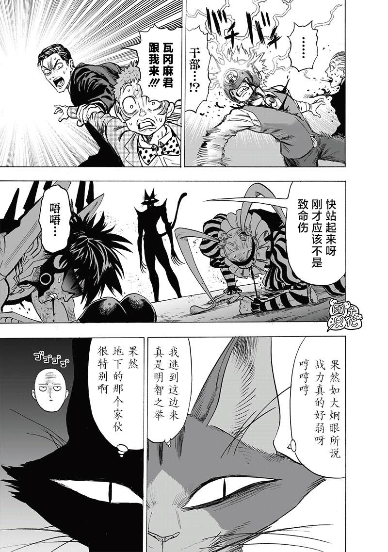 一拳超人韩漫全集-单行本24卷无删减无遮挡章节图片 