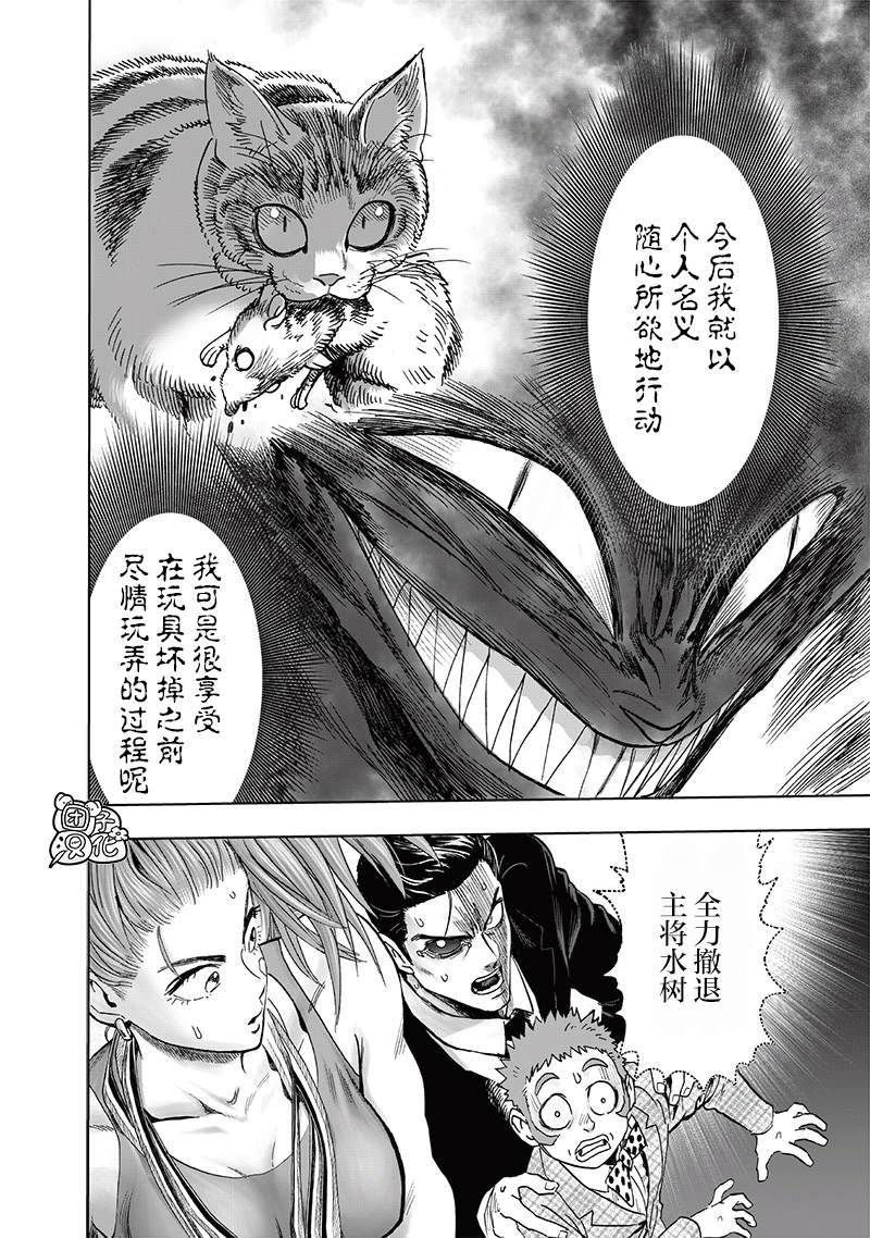 一拳超人韩漫全集-单行本24卷无删减无遮挡章节图片 