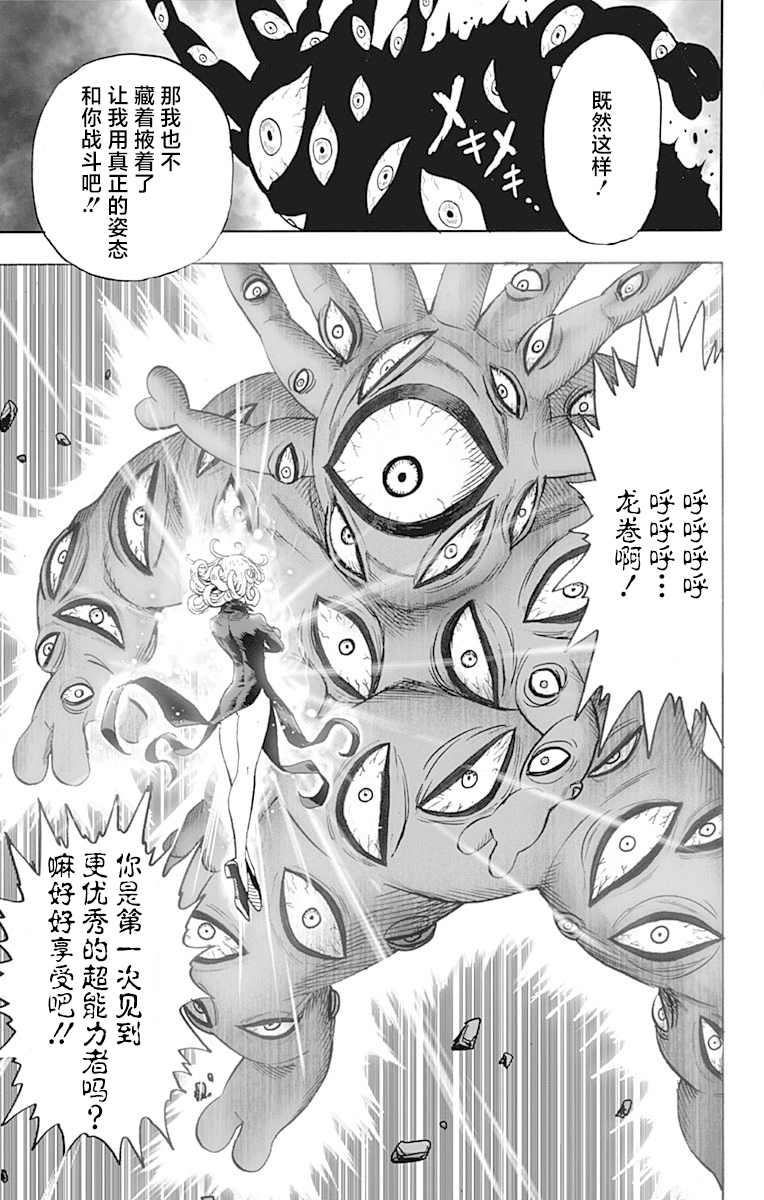 一拳超人韩漫全集-单行本24卷无删减无遮挡章节图片 