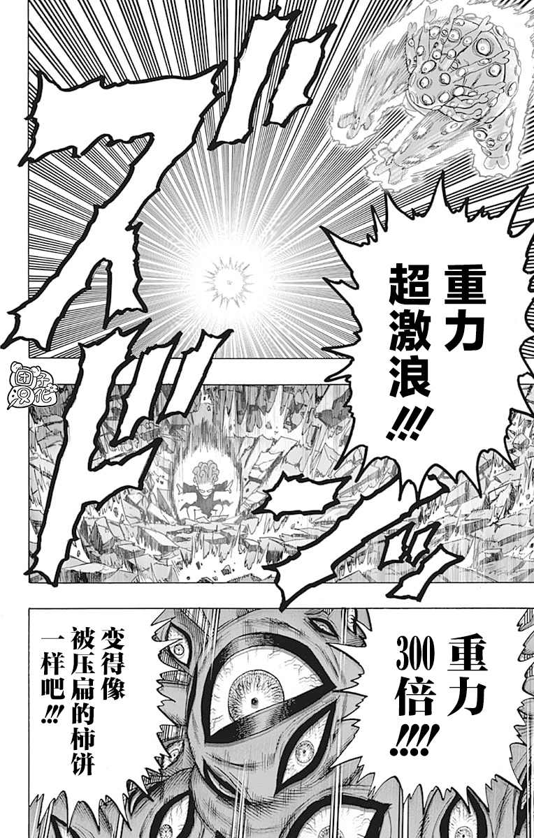 一拳超人韩漫全集-单行本24卷无删减无遮挡章节图片 