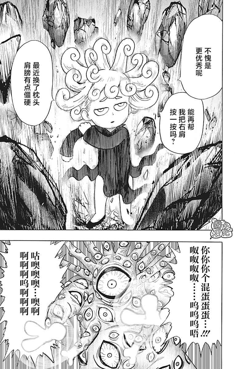 一拳超人韩漫全集-单行本24卷无删减无遮挡章节图片 