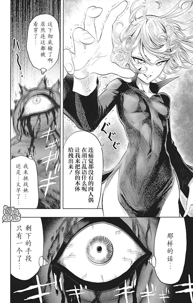 一拳超人韩漫全集-单行本24卷无删减无遮挡章节图片 