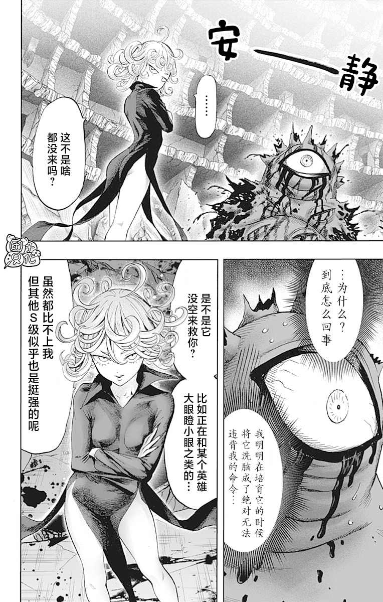 一拳超人韩漫全集-单行本24卷无删减无遮挡章节图片 