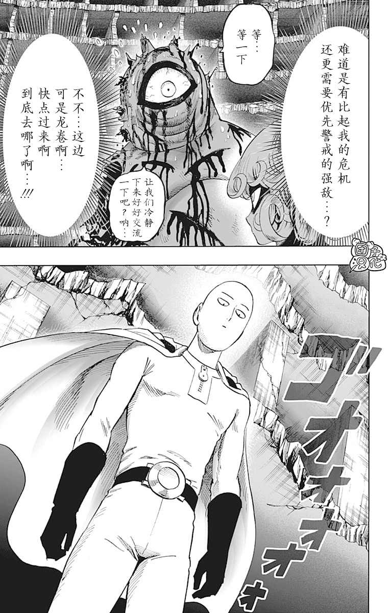 一拳超人韩漫全集-单行本24卷无删减无遮挡章节图片 