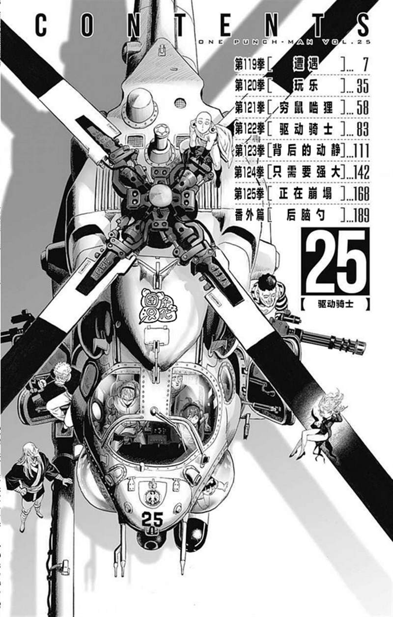 一拳超人韩漫全集-单行本24卷无删减无遮挡章节图片 