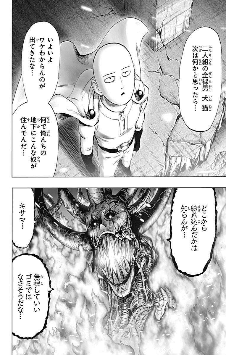 一拳超人韩漫全集-单行本24卷无删减无遮挡章节图片 