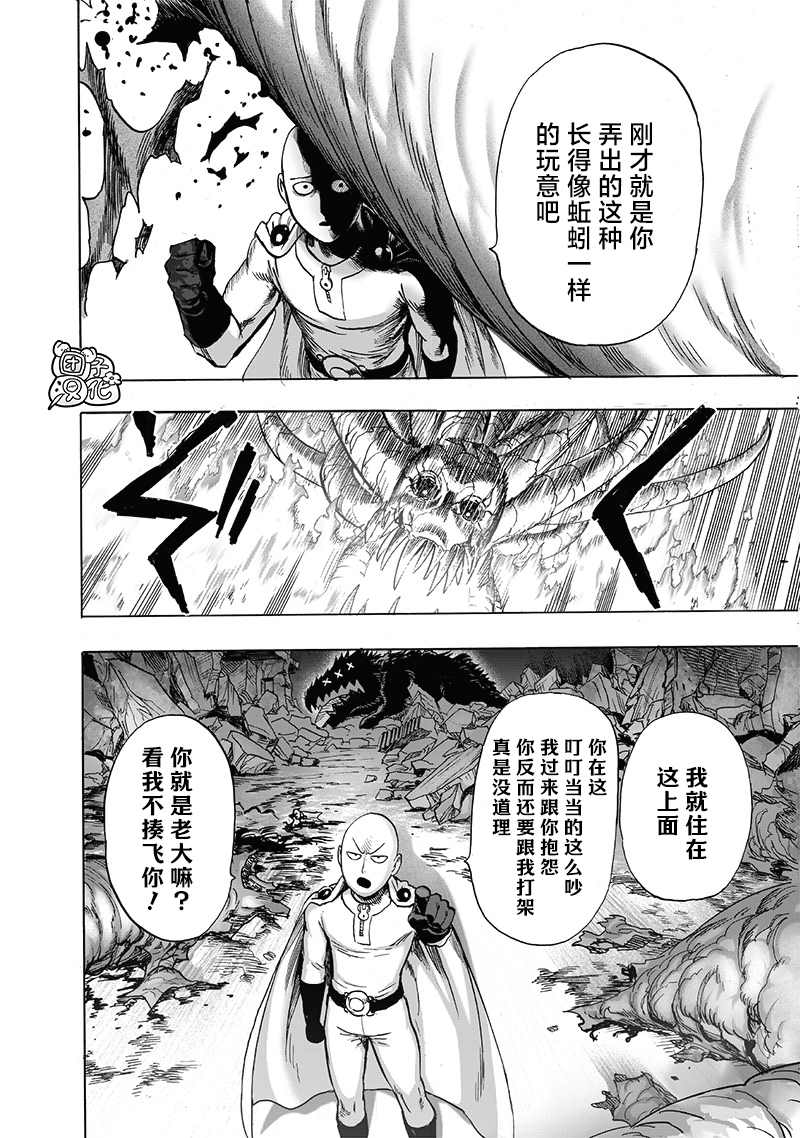 一拳超人韩漫全集-单行本24卷无删减无遮挡章节图片 