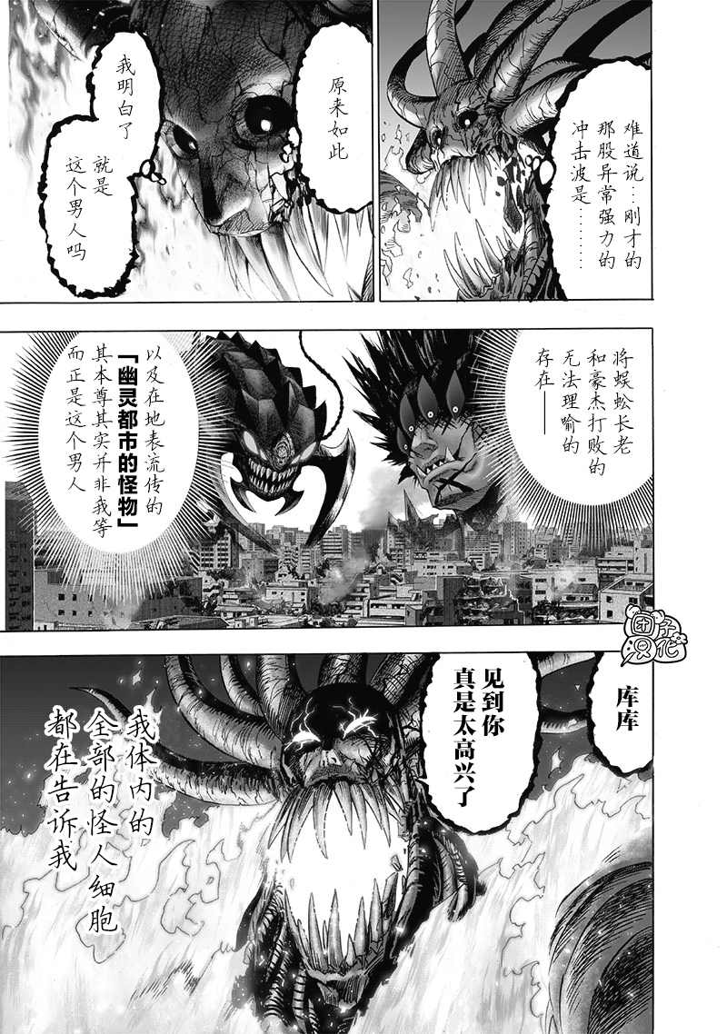 一拳超人韩漫全集-单行本24卷无删减无遮挡章节图片 