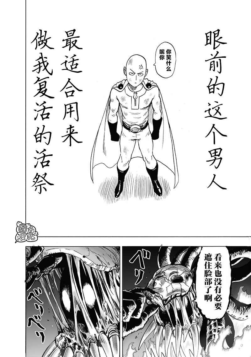 一拳超人韩漫全集-单行本24卷无删减无遮挡章节图片 