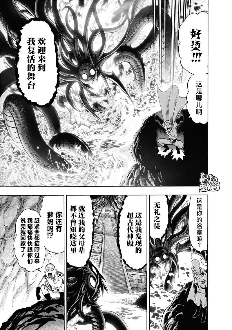一拳超人韩漫全集-单行本24卷无删减无遮挡章节图片 