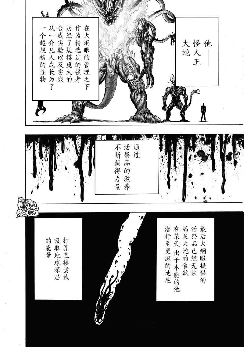 一拳超人韩漫全集-单行本24卷无删减无遮挡章节图片 