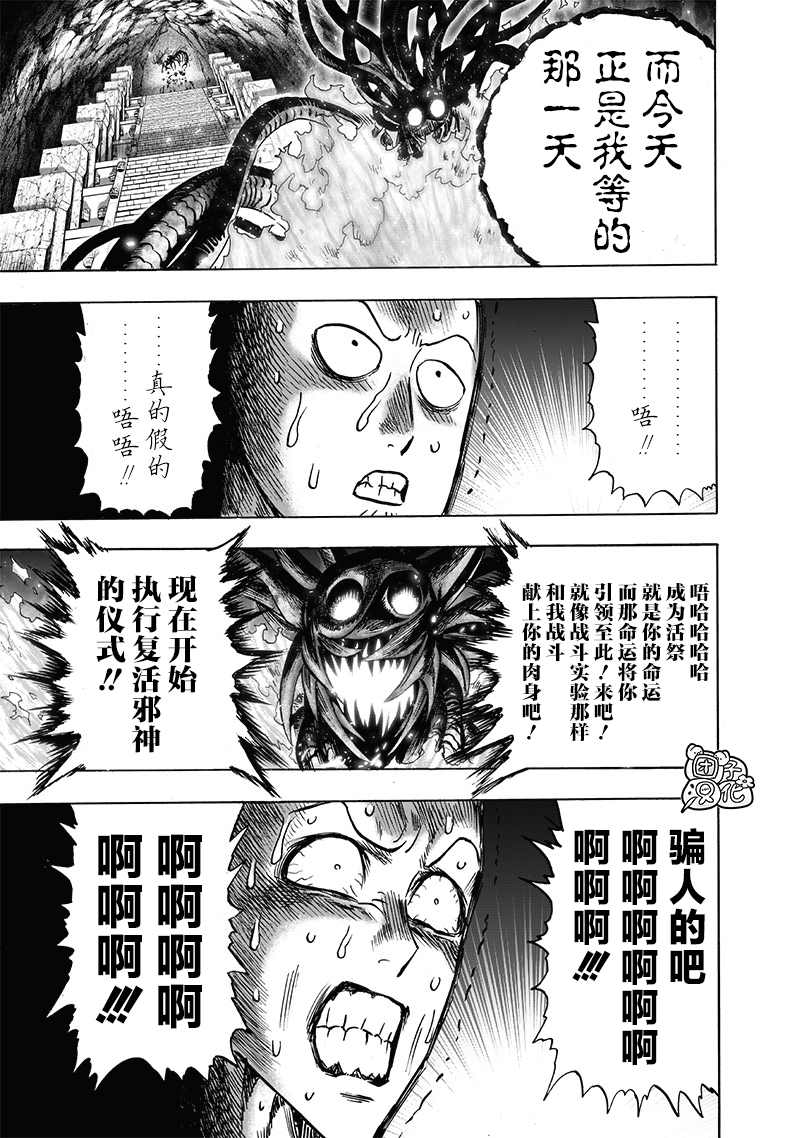 一拳超人韩漫全集-单行本24卷无删减无遮挡章节图片 