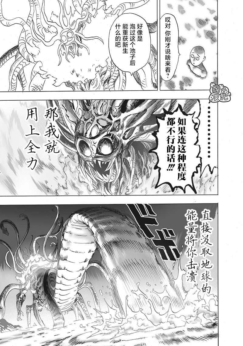 一拳超人韩漫全集-单行本24卷无删减无遮挡章节图片 