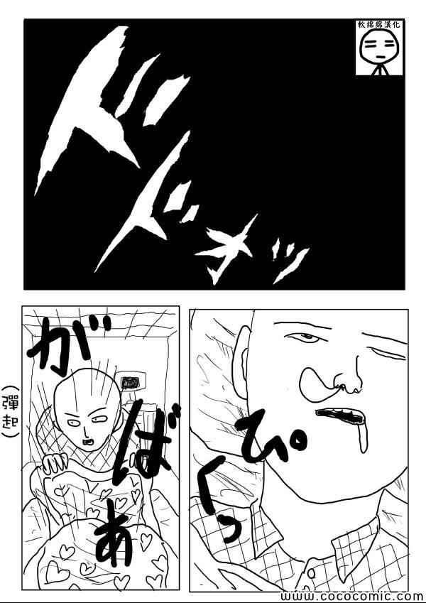 一拳超人韩漫全集-原作版04无删减无遮挡章节图片 