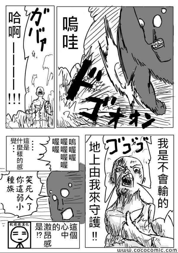 一拳超人韩漫全集-原作版04无删减无遮挡章节图片 
