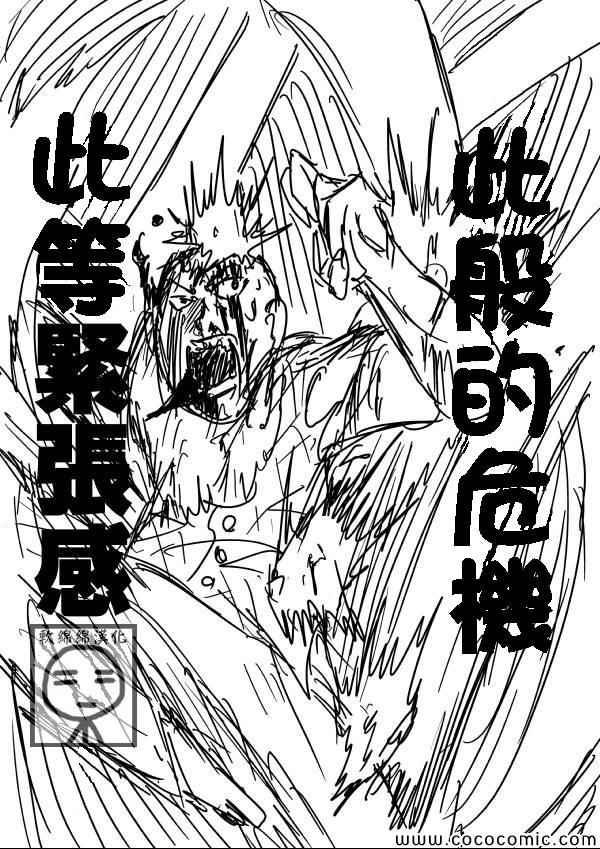 一拳超人韩漫全集-原作版04无删减无遮挡章节图片 