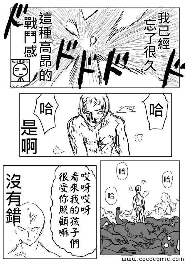 一拳超人韩漫全集-原作版04无删减无遮挡章节图片 