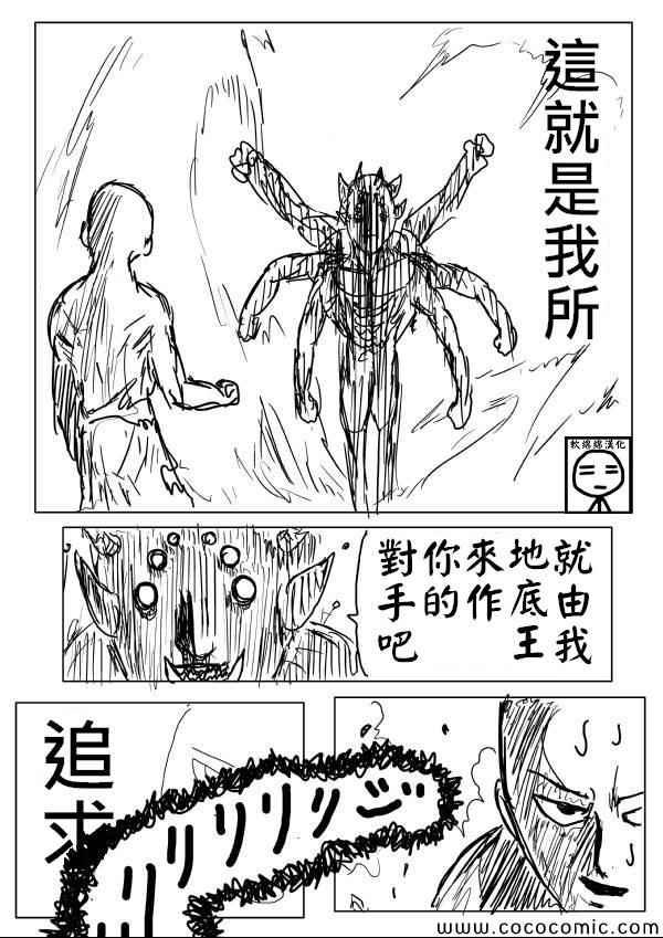 一拳超人韩漫全集-原作版04无删减无遮挡章节图片 
