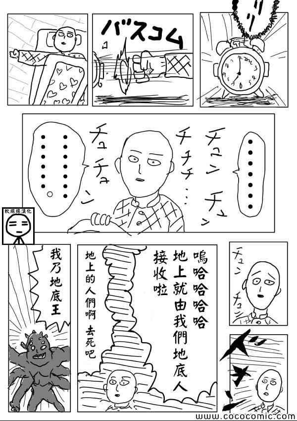 一拳超人韩漫全集-原作版04无删减无遮挡章节图片 
