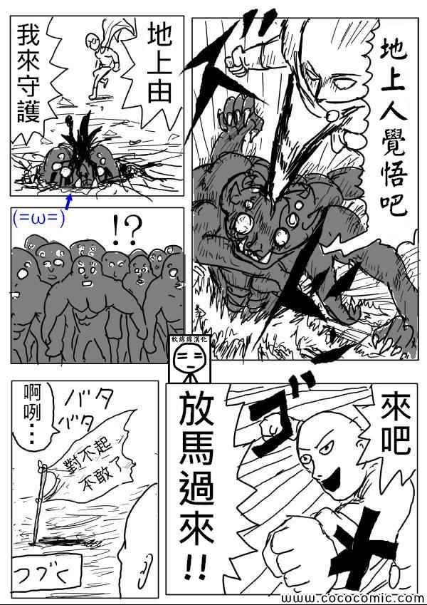 一拳超人韩漫全集-原作版04无删减无遮挡章节图片 