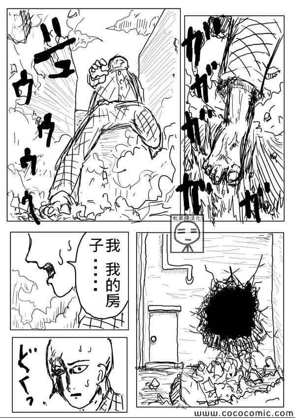 一拳超人韩漫全集-原作版04无删减无遮挡章节图片 