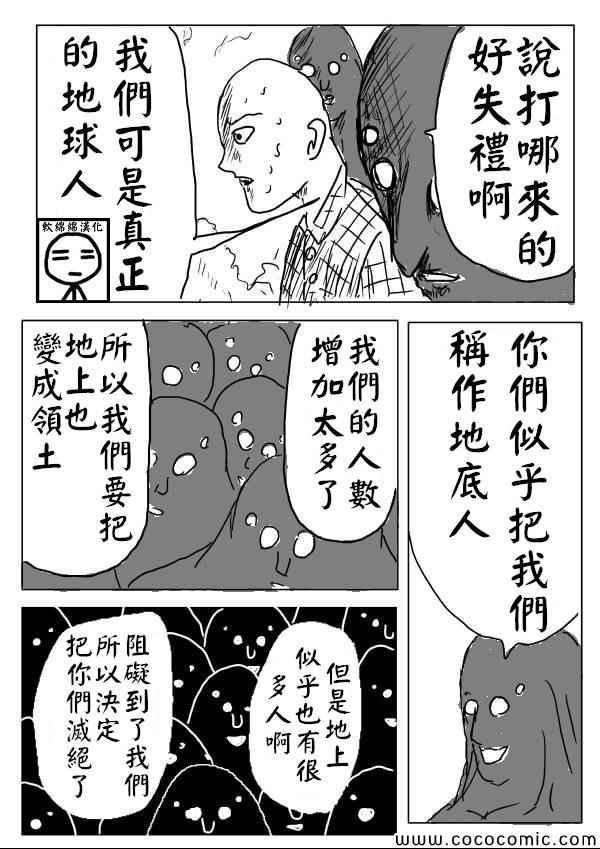 一拳超人韩漫全集-原作版04无删减无遮挡章节图片 