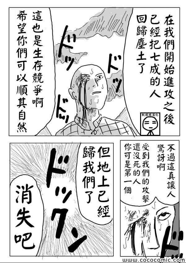 一拳超人韩漫全集-原作版04无删减无遮挡章节图片 