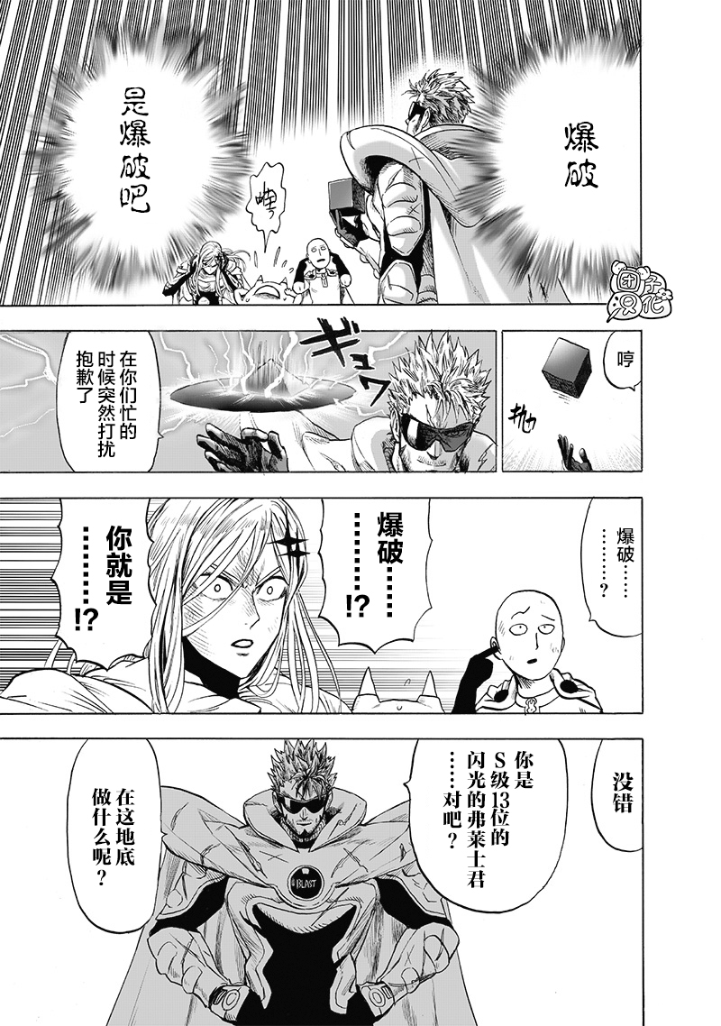一拳超人韩漫全集-外传：第5话  磨练自己无删减无遮挡章节图片 