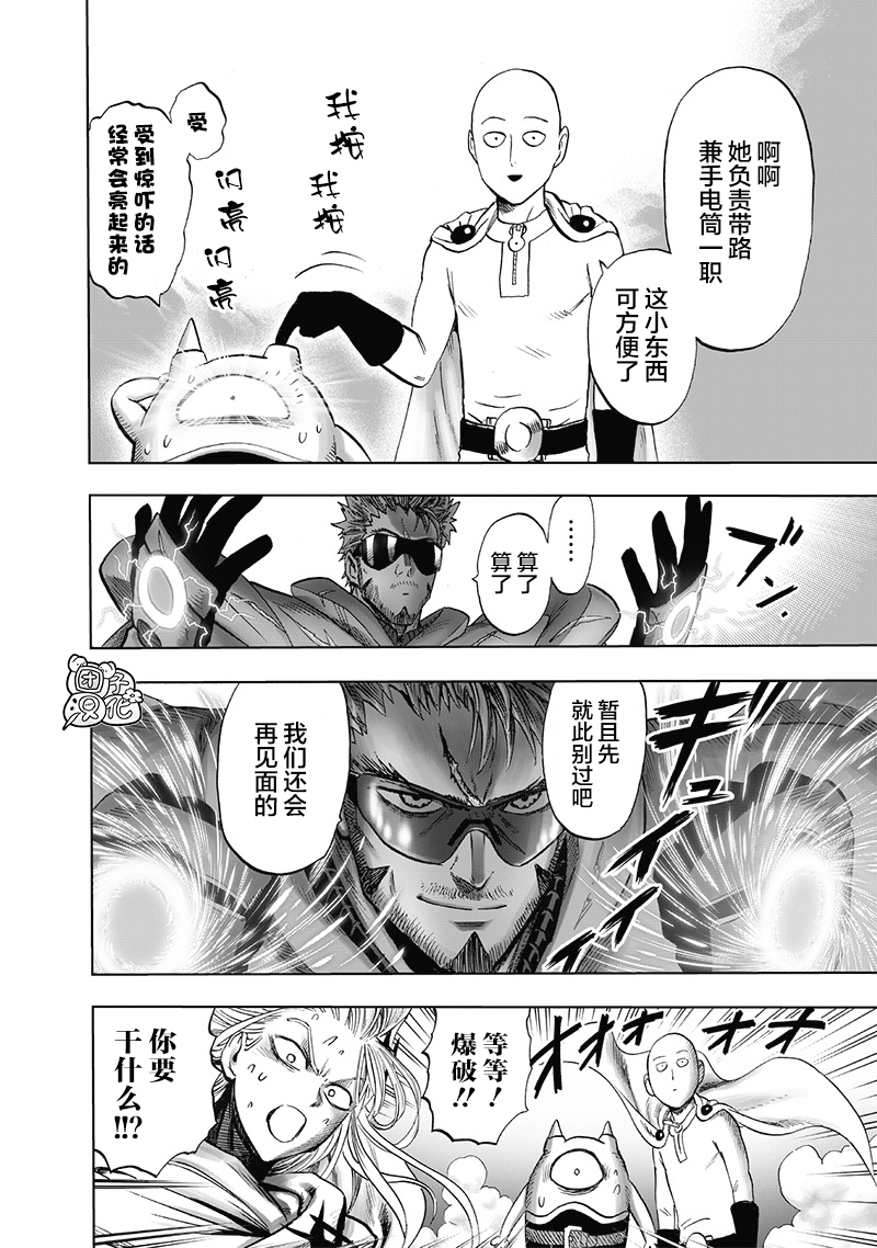 一拳超人韩漫全集-外传：第5话  磨练自己无删减无遮挡章节图片 