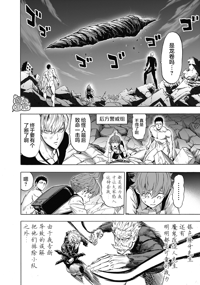 一拳超人韩漫全集-外传：第5话  磨练自己无删减无遮挡章节图片 