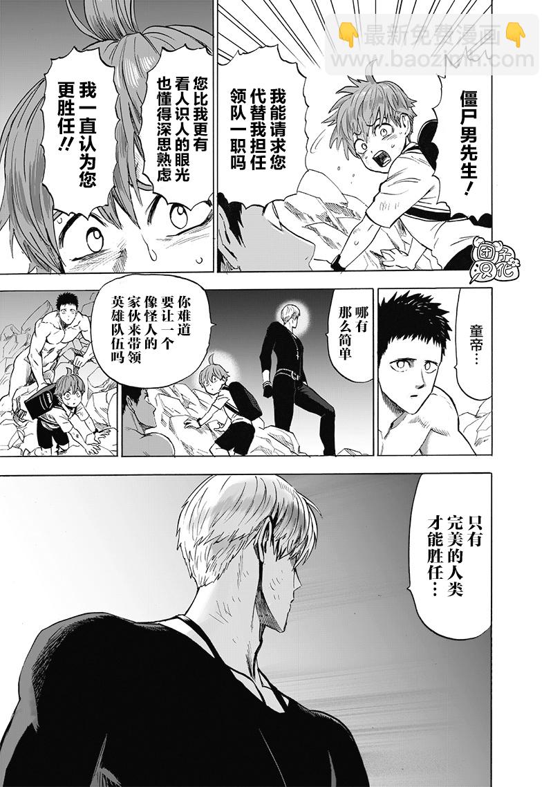 一拳超人韩漫全集-外传：第5话  磨练自己无删减无遮挡章节图片 
