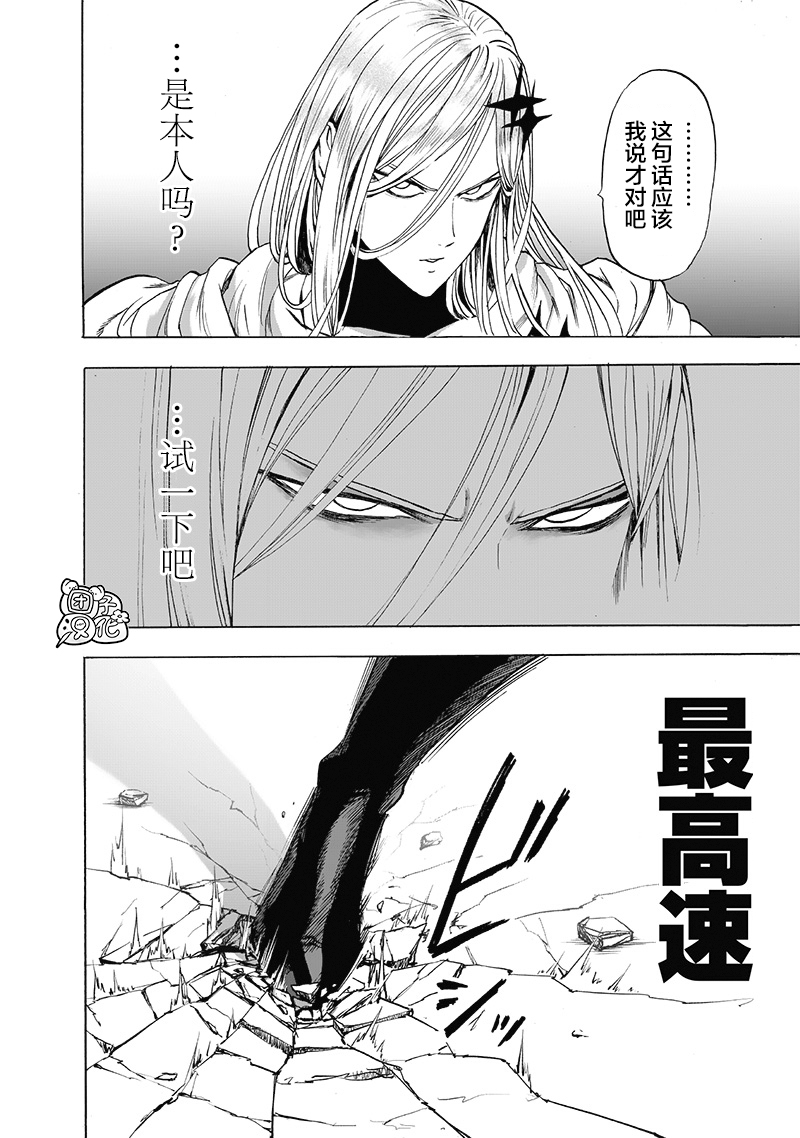 一拳超人韩漫全集-外传：第6话  卷4番外无删减无遮挡章节图片 