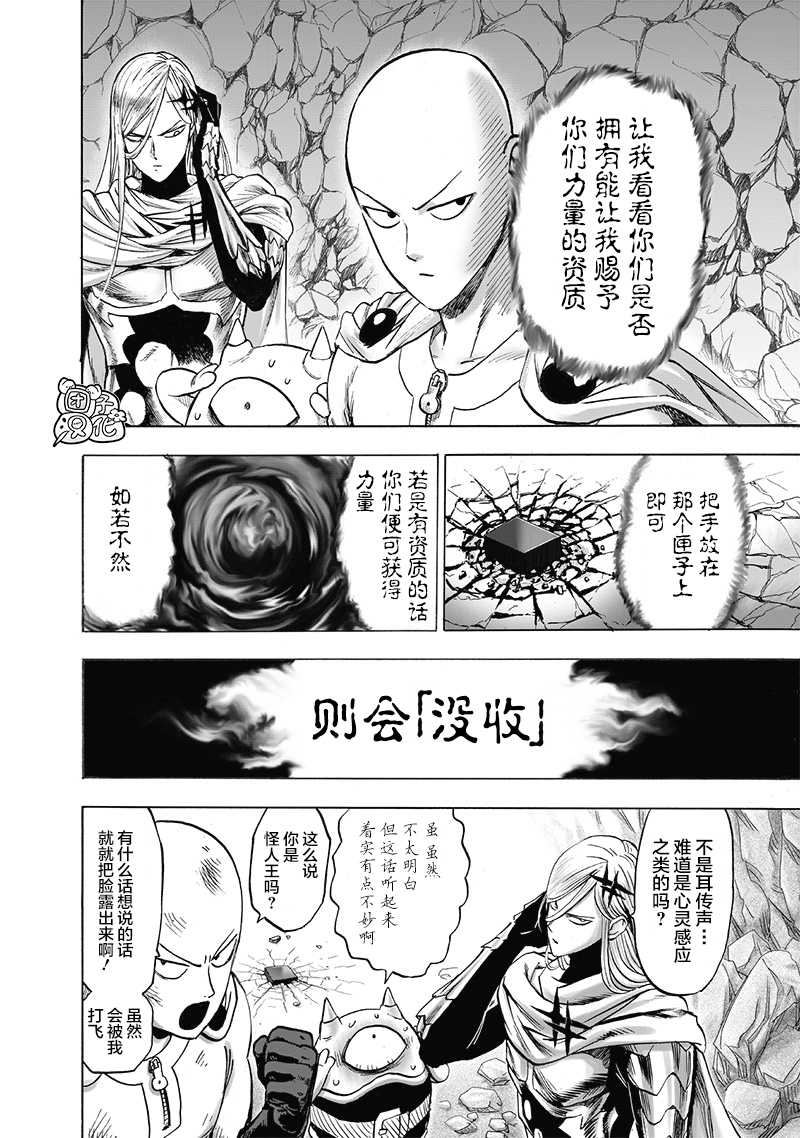 一拳超人韩漫全集-外传：第6话  卷4番外无删减无遮挡章节图片 