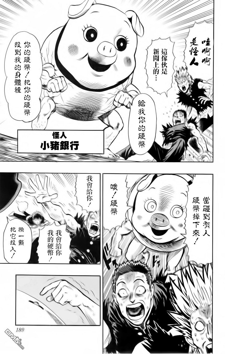 一拳超人韩漫全集-外传：第7话  live出张版无删减无遮挡章节图片 