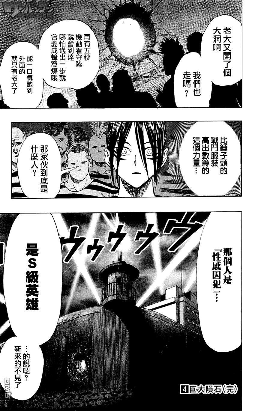 一拳超人韩漫全集-外传：第7话  live出张版无删减无遮挡章节图片 